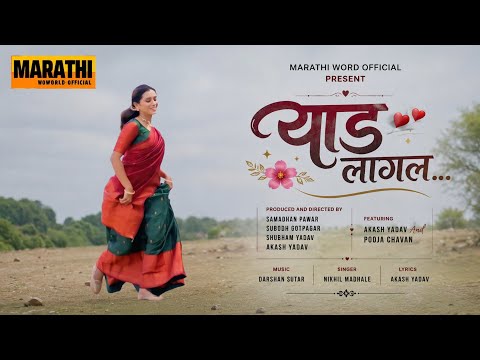 Yaad Lagal | Upcoming New Marathi Song 