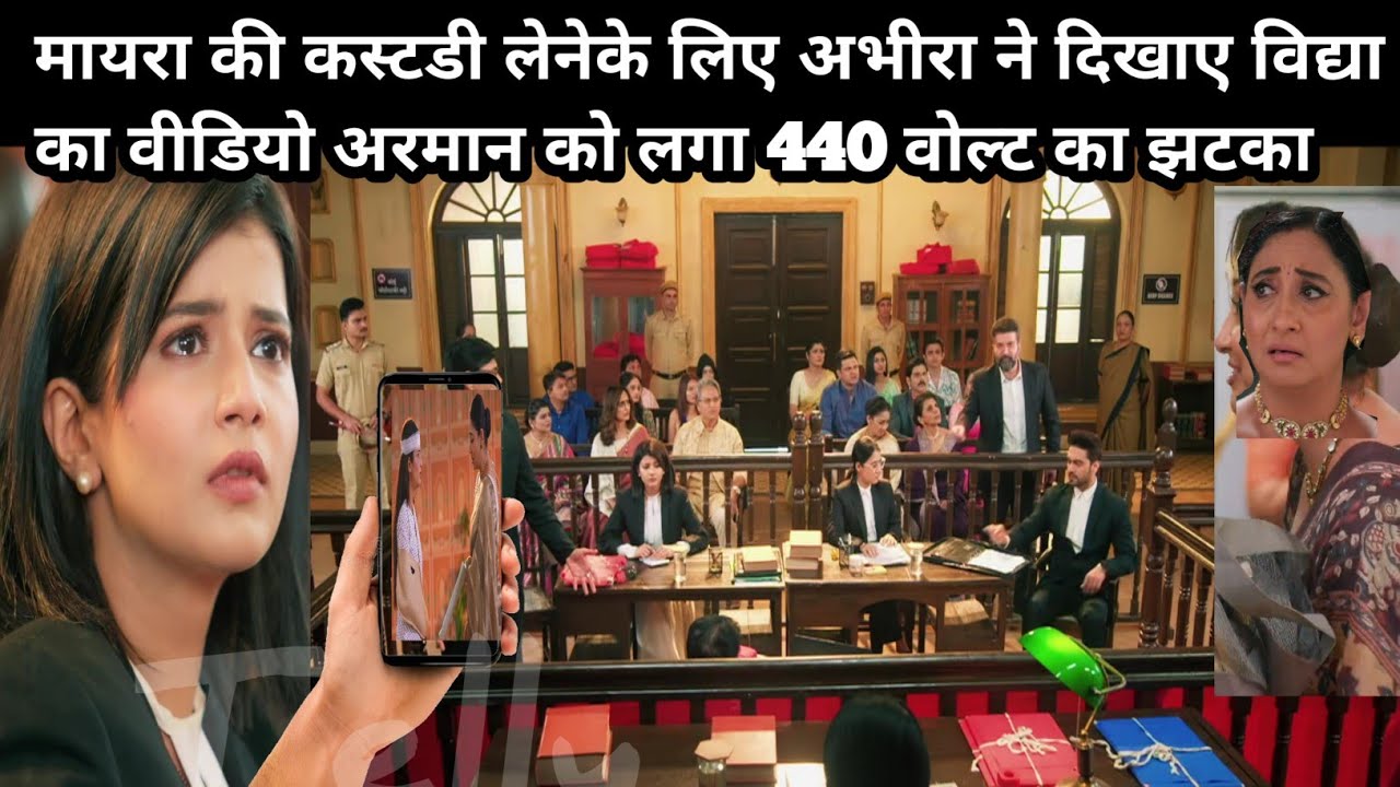 YRKKH FULL   मायरा की कस्टडी लेनेके लिए अभीरा ने दिखाए विद्या का वीडियो अरमान को लगा 440 वोल्ट 