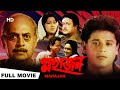 Mahajan 1990    ranjit mallick sandhya roy utpal  anjan chowdhury  bengali full movie