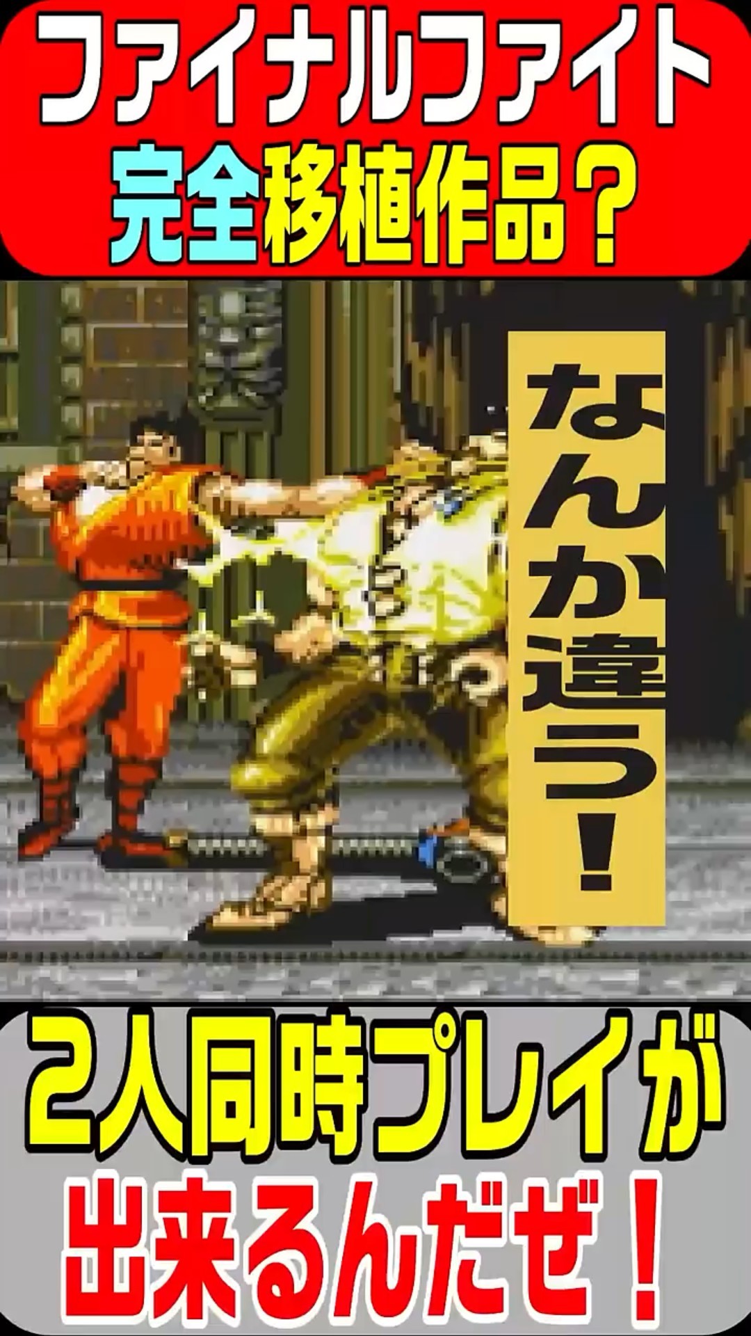 Final Fight [Perfect Port?] 2 features simultaneous play and the