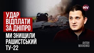 Збили стратегічний винищувач ядерної тріади рашистів. Скоро побачимо результати | Антон Міхненко