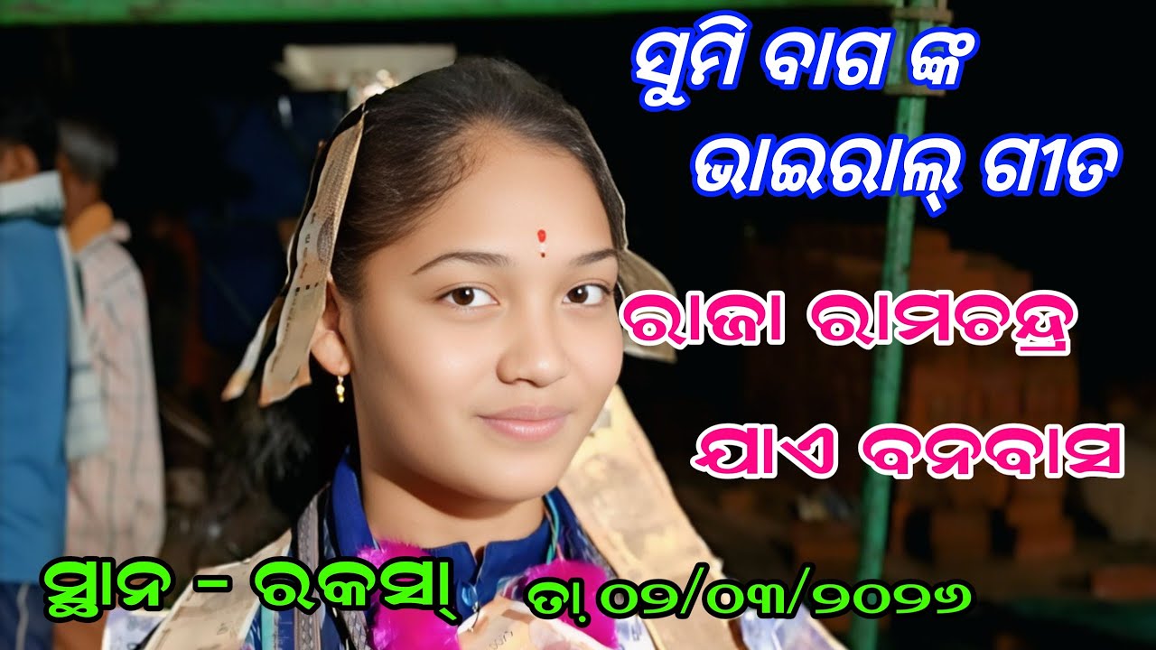 Raja Ram Chandra Jae Banbas Sumi Bag Kirtan Video Raksha Baithaki Kirtan #sumibagkirtan #bargekirtan