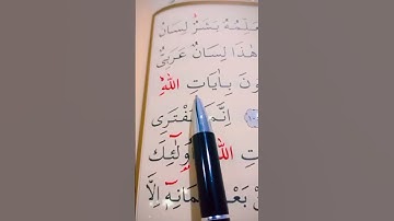 سورة النحل الأية 103 إلى 105 القارئ سعد الغامدي 🤍