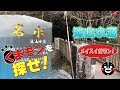 くまモンTV #23「くまモンを探せ！池山水源！」( Kumamon TV #23 )