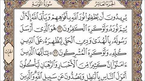 سورة التوبة القارئ الشيخ فارس عباد تلاوة خاشعة مكتوبة جودة عالية جدا