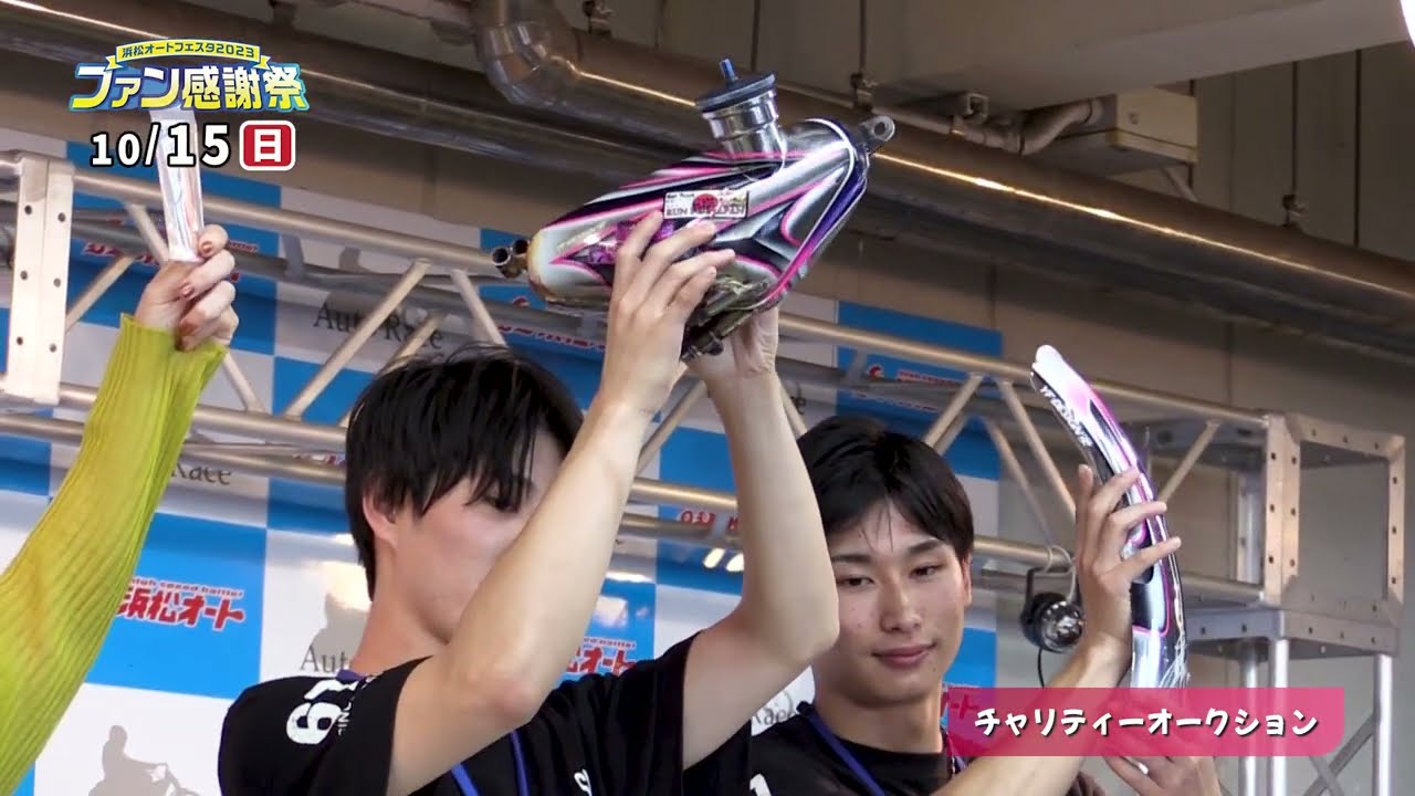 【2023年】浜松オートフェスタ～ファン感謝祭2023～＆バイクのふるさと2023総集編