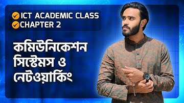 ICT Academic Class | Chapter 2 | কমিউনিকেশন সিস্টেমস ও নেটওয়ার্কিং, Part-01
