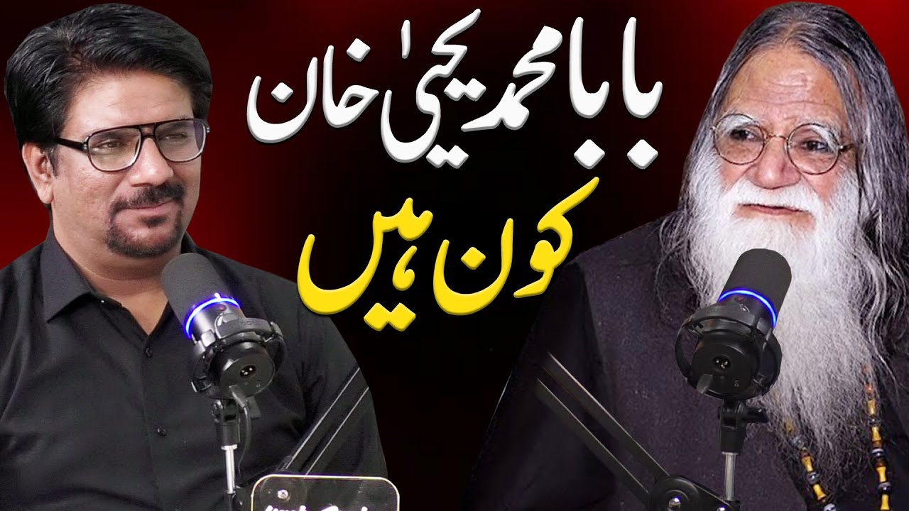 Who is Baba Yahya Khan || Yasir Janjua Podcast With Baba Muhammad Yahya Khan