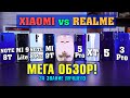 БИТВА ГОДА! Xiaomi VS Realme! Mi 9T, Mi 9 Lite, Redmi Note 8 Pro / T,  Realme XT, 5 Pro, 5, 3 Pro.