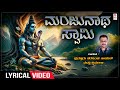 Manjunatha Swamy Neene Lyrical Song | Narasimha Nayak, Nirmala | Shiva Songs | Kannada Bhakti Songs