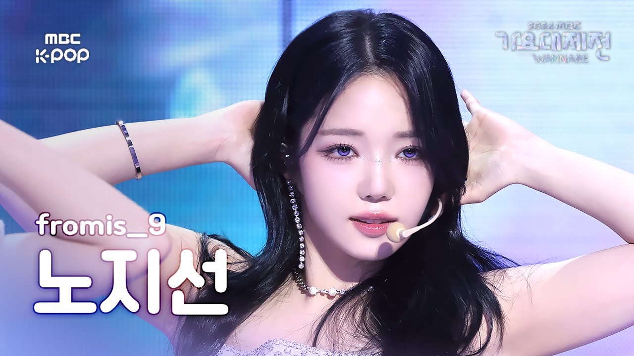 [가요대제전] 프로미스나인 노지선 – Supersonic 직캠 (fromis_9 ROH JISUN Fancam) | Gayo Daejejeon 2024 | MBC250129