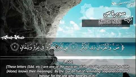 038--سورة ص ماهر المعيقلي Sûrat Sâd Maher Al Muai