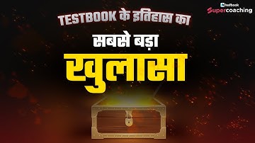 Surprise ! Surprise ! Testbook के इतिहास का सबसे बड़ा खुलासा  By Testbook Supercoaching