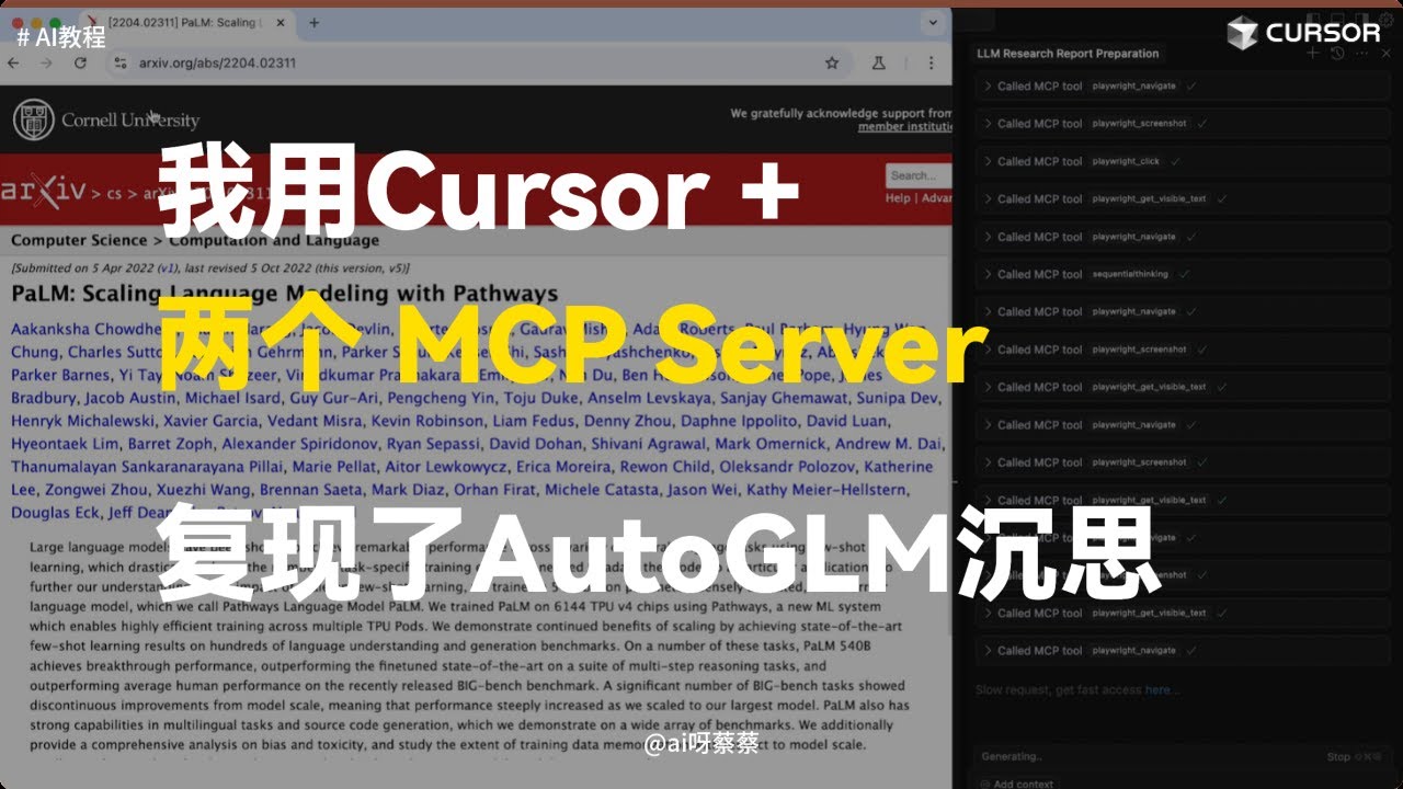 我用Cursor+两个MCP,复现了「AutoGLM沉思」(附完整流程+优劣对比) - YouTube