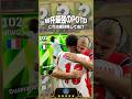 持ってたら神最強POTDランキング #イーフト #efootball #イーフットボール #ワールドカップ #ウイイレ