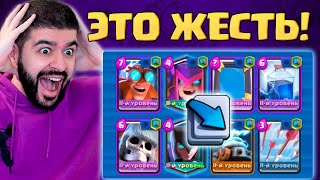 😱 УЖАСНЫЕ КОЛОДЫ СОПЕРНИКОВ / Clash Royale