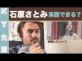 石原さとみは英語できる?「2つの動画の英語レビュー!」