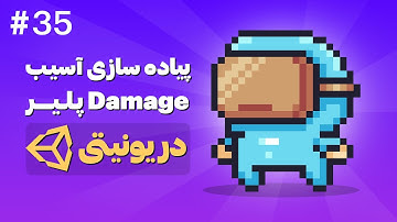 آموزش ساخت بازی دوبعدی با Unity | پیاده‌سازی سیستم آسیب دیدن پلیر در یونیتی 2D
