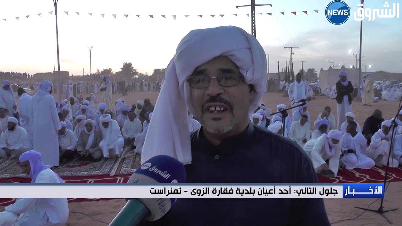 تمنراست :الملتقى الوطني الثلاثون للولي الصالح سيدي عبد القادر بن محمد