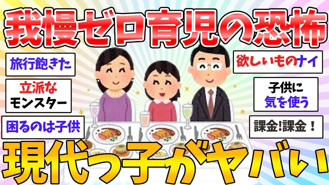 【共感♥有益】令和の子供は贅沢三昧？！昭和世代には考えられない！これって普通!? 贅沢慣れした子どもたち