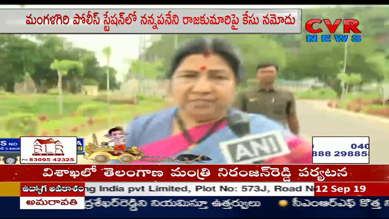 jagan news Complaint Filed Against TDP Leader Nannapuneni Raja Kumari in Mangalagiri Police Station | CVR News