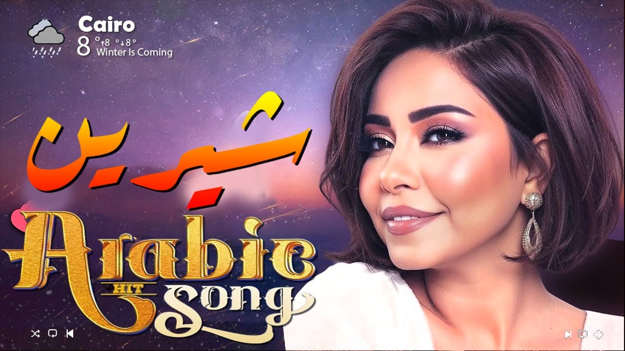 Sherine❤Best Sad Songs🎧شيرين❤ملكة الإحساس والمشاعر🎼وأجمد 5 أغاني💔حـزن