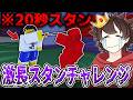 『 見捨てられた 』で"スタンを20秒"にした結果がヤバすぎたwww【ロブロックス/ROBLOX/Forsaken】