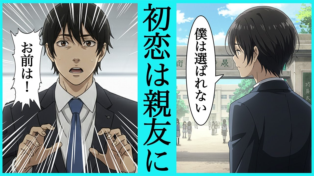 【BL】大学時代に親友に片想いした俺→10年後に再会したら・・・