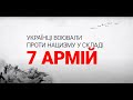 Друга світова війна: Українці, які в лавах Об’єднаних Націй перемогли агресора