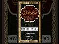 Sahih Bukhari Hadees No 91 #hadith #bukhari #shorts #viral