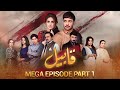 Qabeel mega episode  part 1  faysal qureshi  hiba bukhari  pakistani drama  aur life