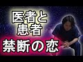 【質問回答】お医者さんと患者さんの恋愛ってありますか？？
