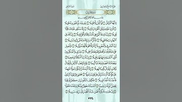 قراءة من صلاة التهجد:-سورة (الفاتحة) و سورة (المزمل)