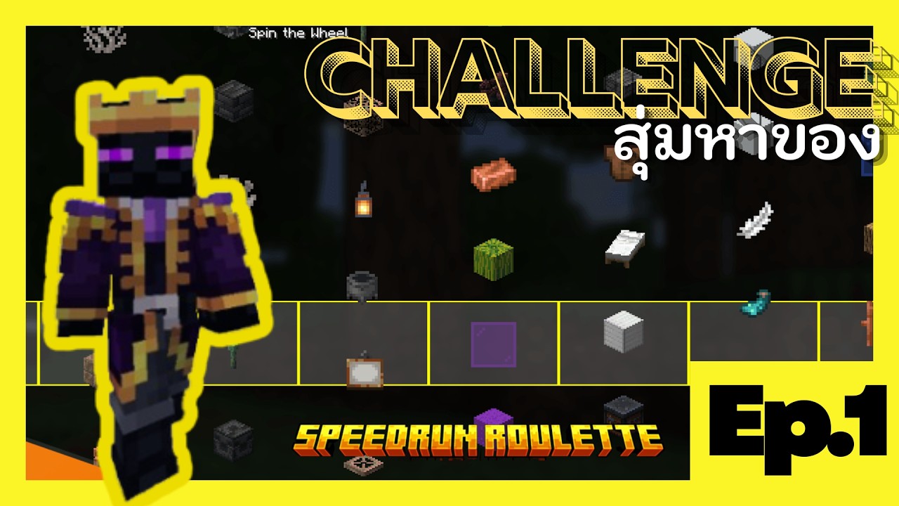 SPEEDRUN CHALLENGE สุ่มหาของ / Speedrun Roulette Mod - Ep.1 - YouTube