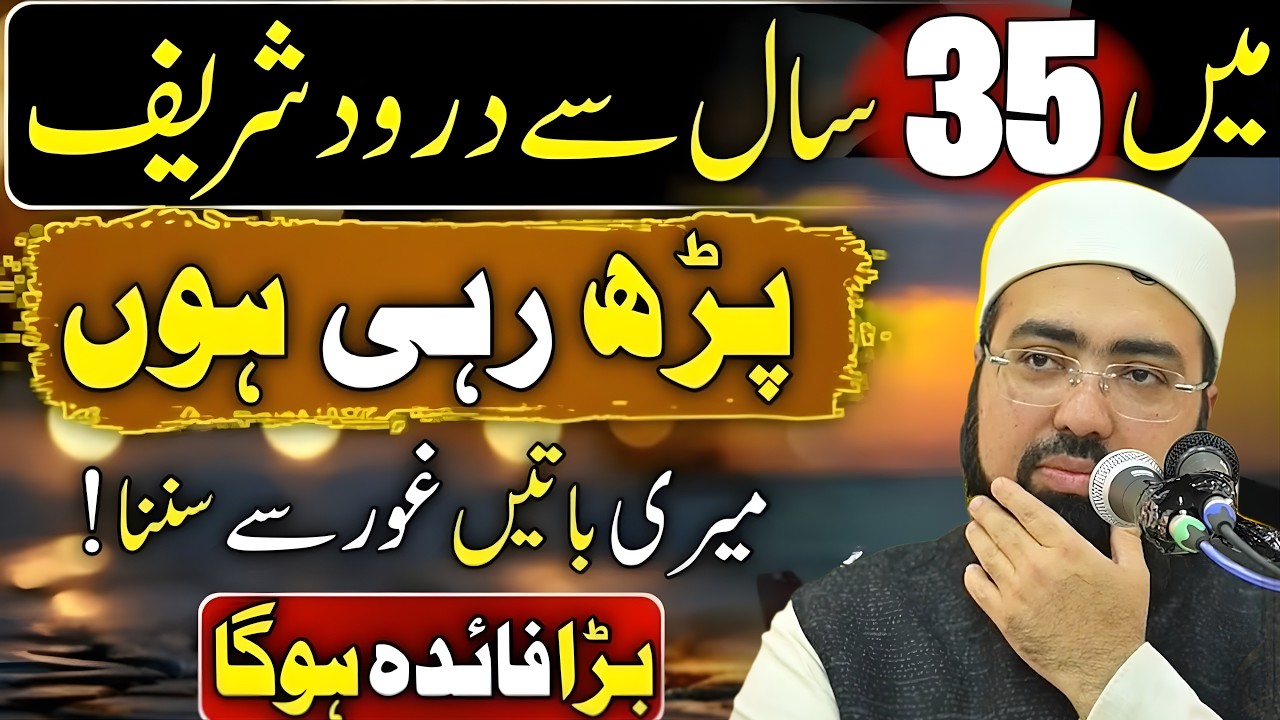 Darood Sharif Ki Fazilat | Benefits of Durood Shareef | Darood Sharif Padhne Ke Faide | Yasir Nadeem