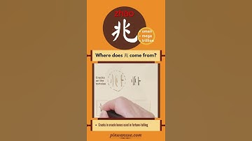 【象形字】Where does 兆 come from | How to easy learn hanzi 兆 by doodling