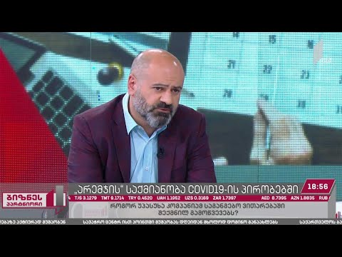 „არემჯის“ საქმიანობა COVID-19-ის პირობებში