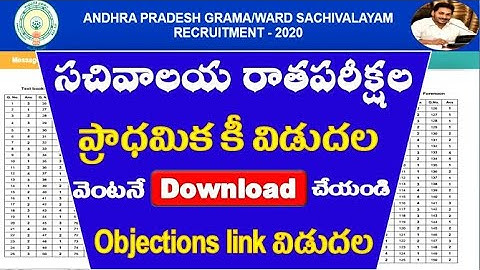 AP sachivalayam Official Keys released & Objections link activated Update for all by SRINIVASMech