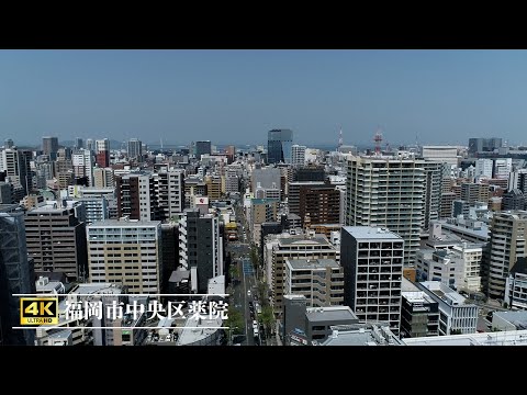 【ドローン空撮4K】福岡市中央区薬院から360度撮影 Fukuoka city Drone