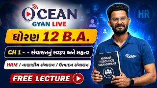 Dhoran 12 B.A. Ch 1 | Std 12 BA Ch 1 | સંચાલનનું સ્વરૂપ અને મહત્વ | Dhoran 12 BA | Std 12 B.A. Ch 1