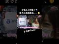 初のオカルト打法に挑戦‼︎エヴァでBisty打法成功したことある人いる？w #しまぱち #パチンコ女子 #パチンコ #エヴァンゲリオン