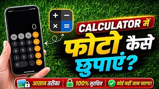 Calculator App में Photo Hide करें 📸 | कोई नहीं जान पाएगा! 🤫 screenshot 3