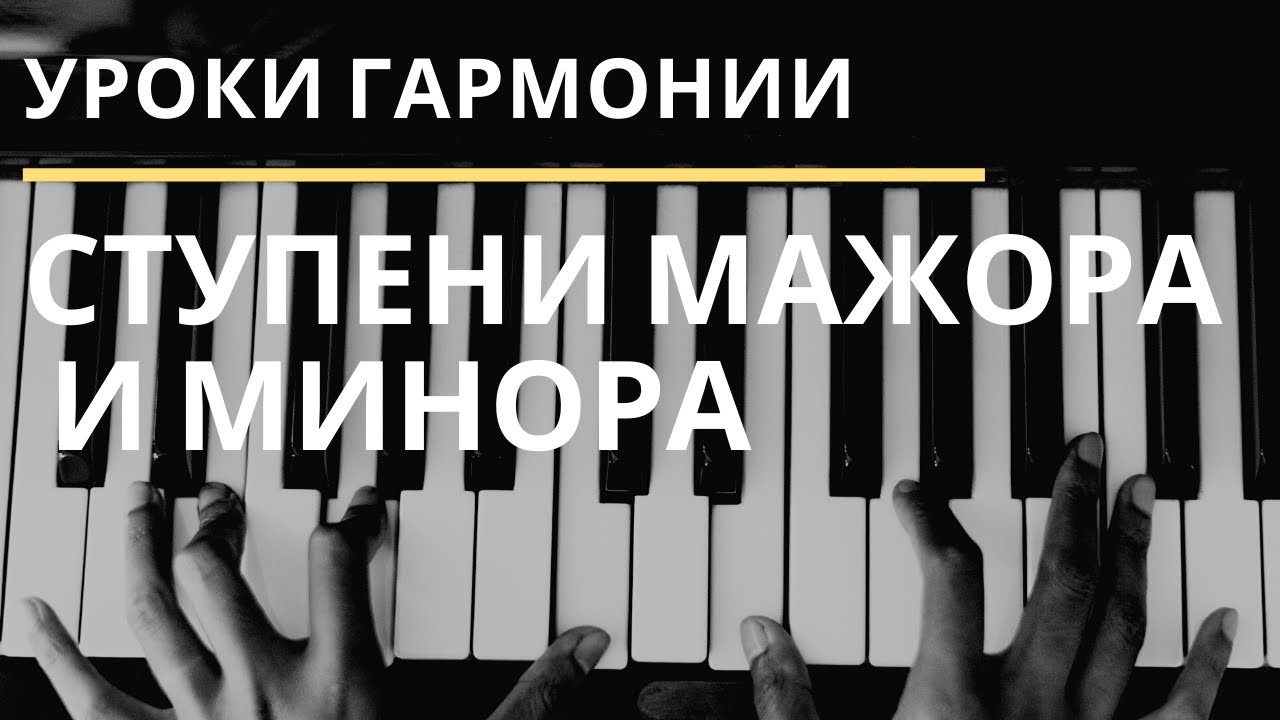 Лад теория музыки