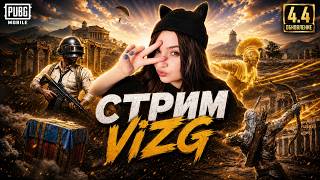 LIVE PUBG MOBILE  ОБНОВЛЕНИЕ 4.4  ИГРАЕМ ИВЕНТ #gaming #shortvideo   #vizgpubg #pubgmobile #live
