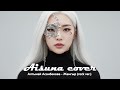 AISUNA COVER Алтынай Асанбекова Жамгыр Rock Ver