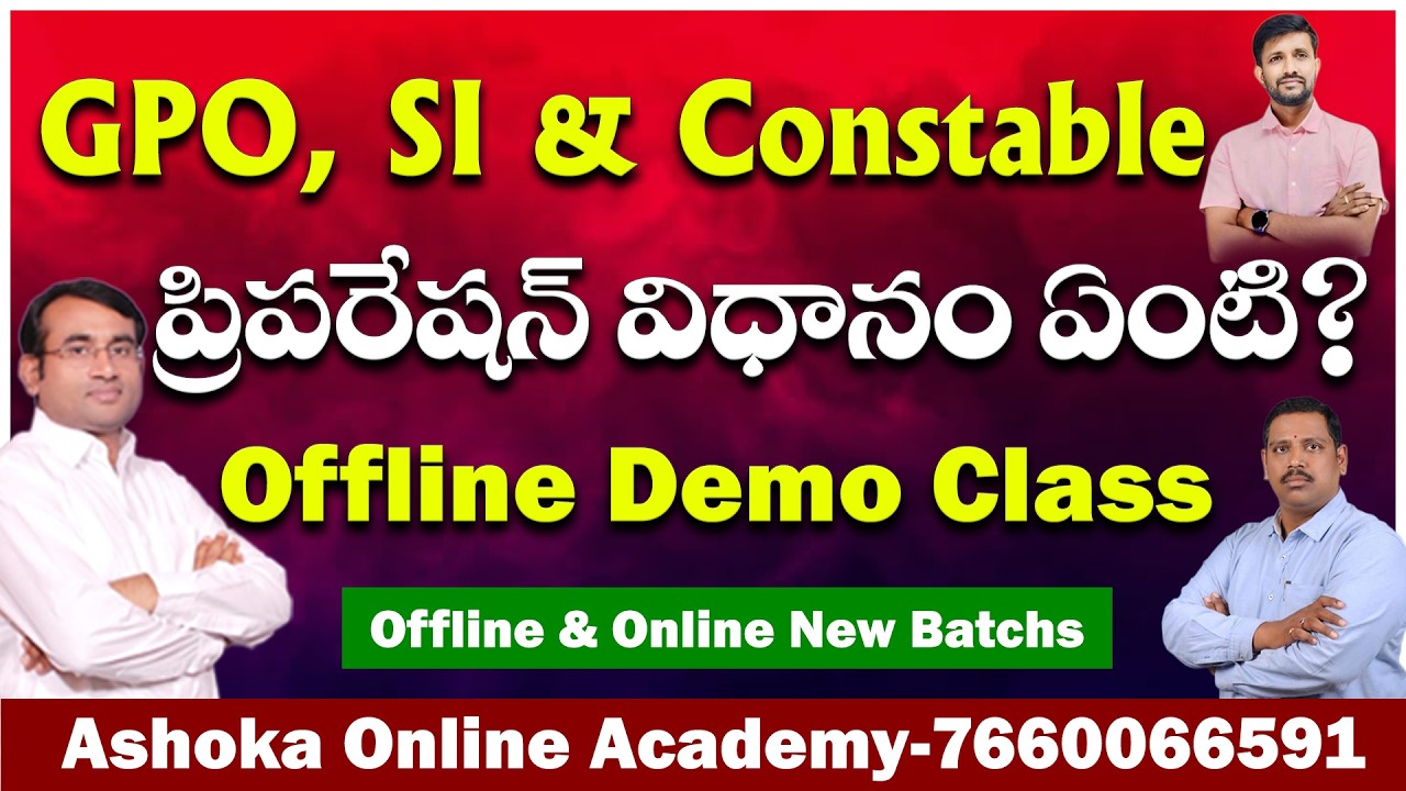 GPO, SI & Constable | ప్రిపరేషన్ విధానం ఏంటి? #offline #demo #class #ashoksir #education #telugu