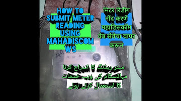 #mahavitran  #SelfMeterReading How to submit meter reading using mahadiscom web services