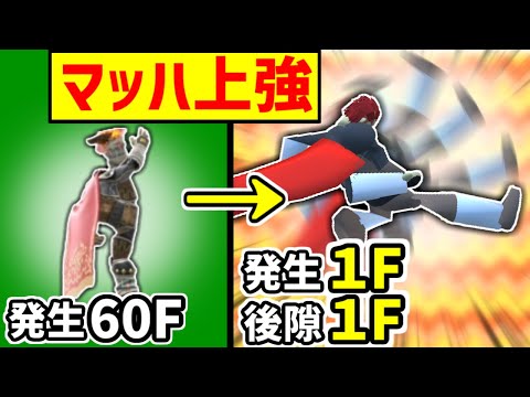 発生、後隙を1Fに強化したガノンドロフのマッハ上強が最強すぎた【スマブラSP】