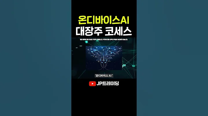 [오늘의 상한가] 코세스(089890)-반도체 부활신호?AI 반도체가 통했다!