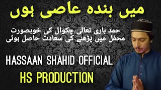 Me Banda e Aasi Hun || New Hamd 2020 || ??? ???? ???? ???